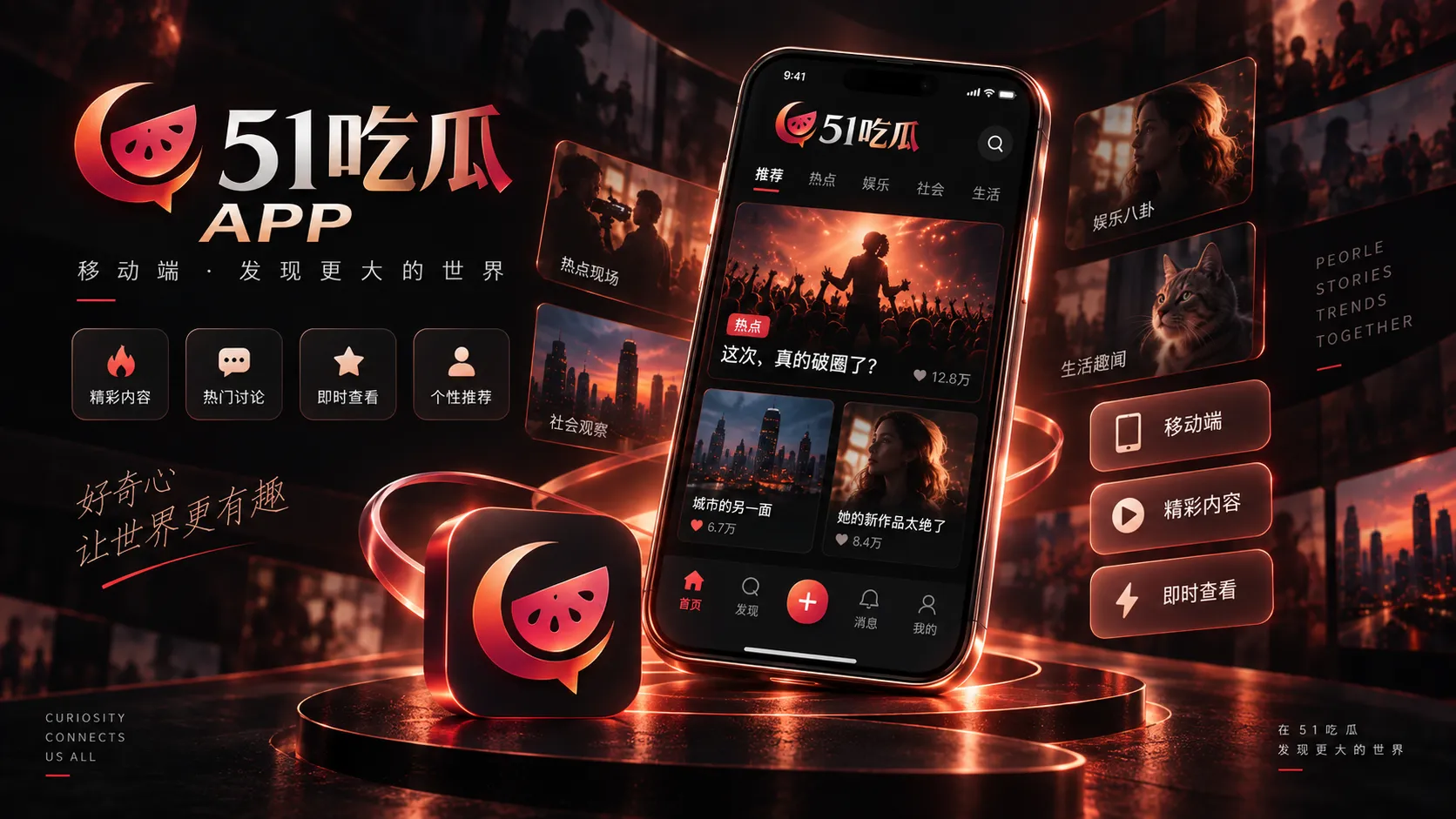 51吃瓜APP信息页面